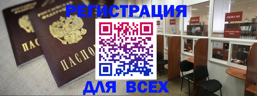 прописка для работы в Крымске