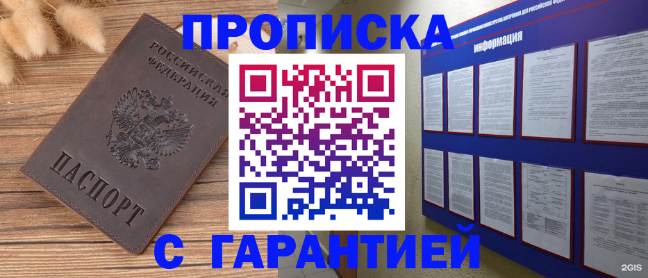 прописка для военкомата в Крымске