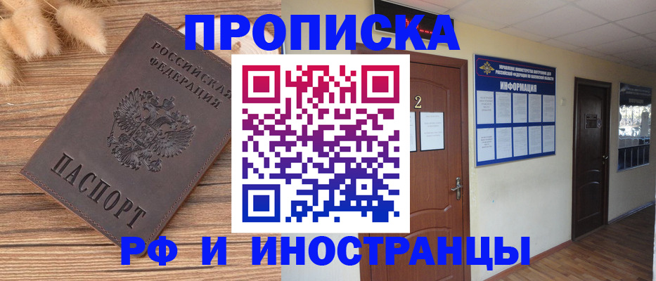 миграционный учет в Крымске