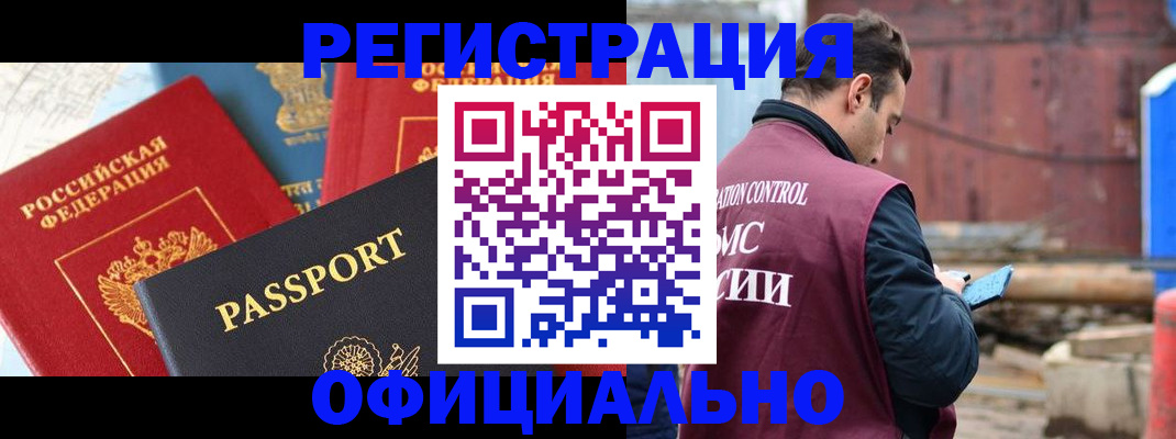 временная регистрация в квартире в Крымске