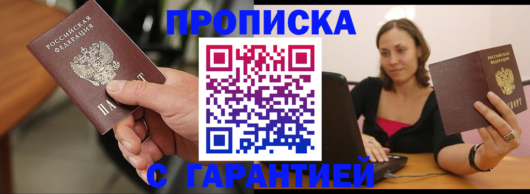 временная регистрация гарантия в Крымске