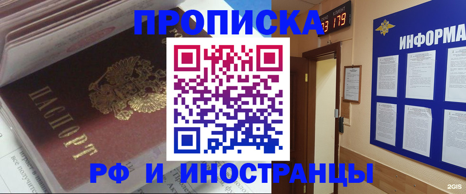 временная регистрация надежно в Крымске