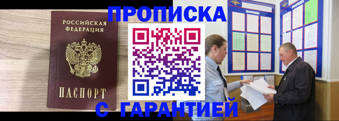 прописка в квартире в Крымске